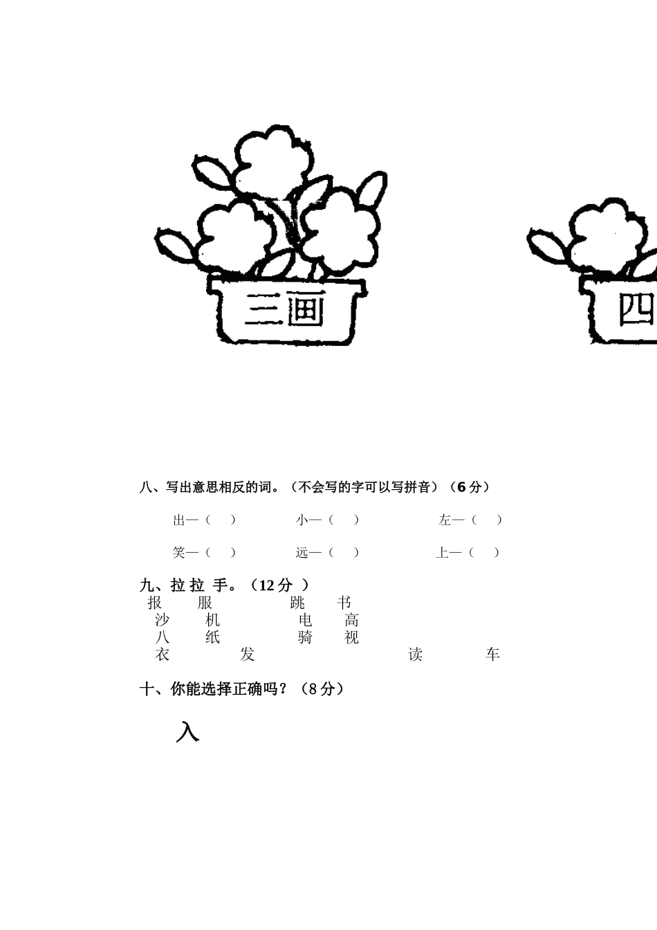 人教版一年级上册语文期中测试题10.doc_第3页