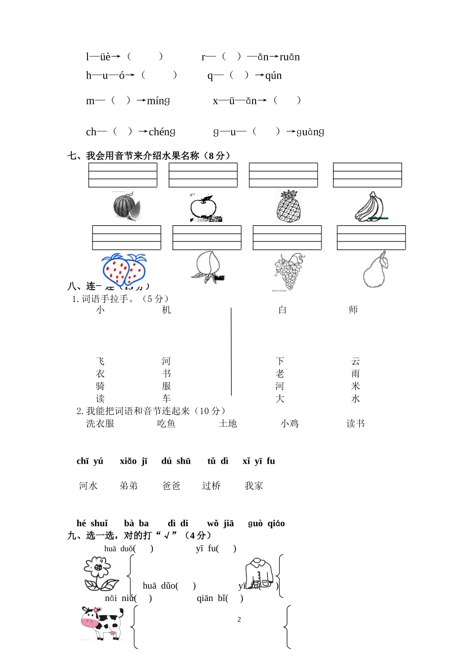人教版一年级上册语文期中测试题4.doc_第2页