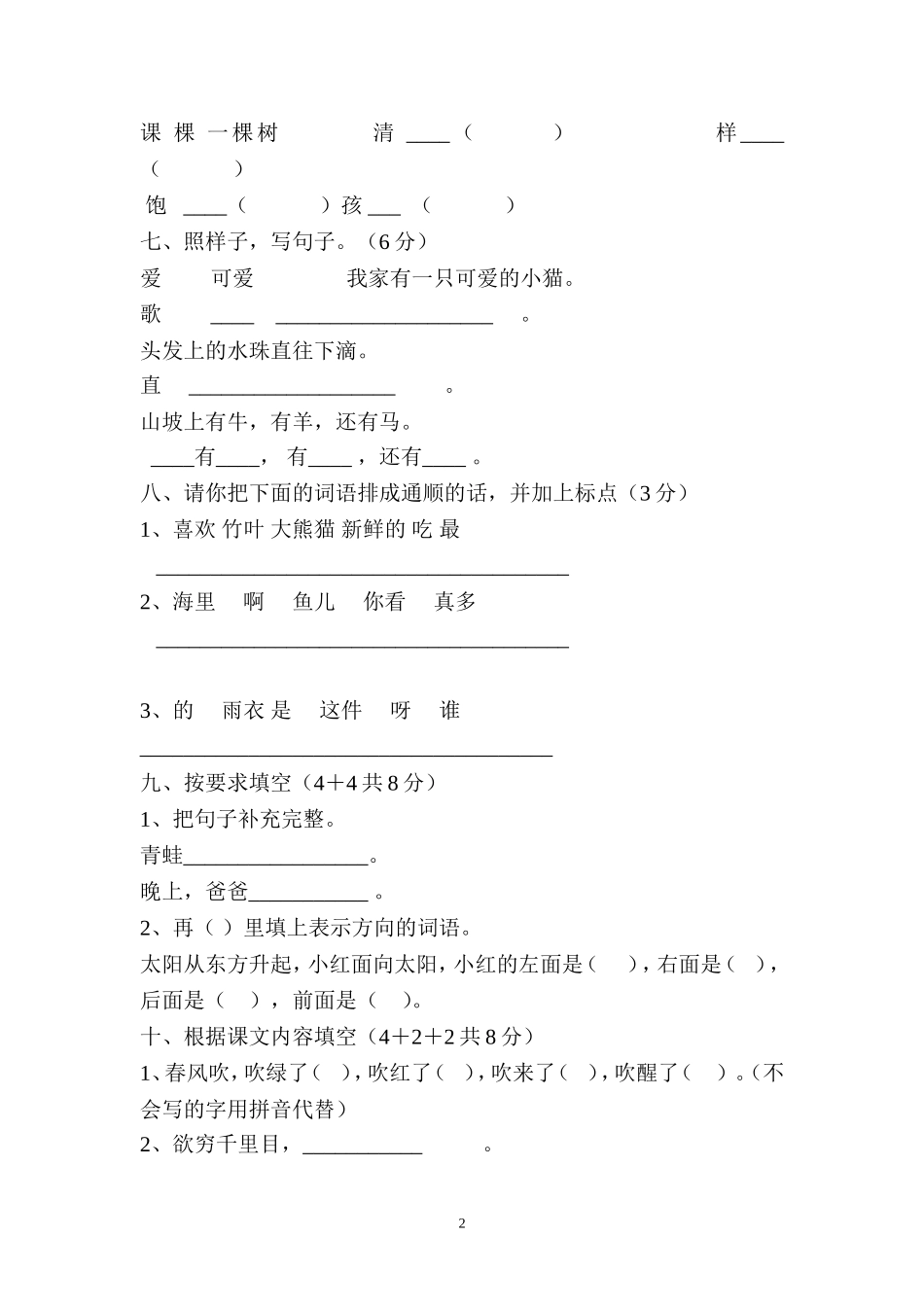 人教版一年级上册语文期中测试题5.doc_第2页