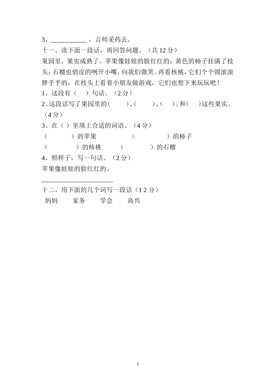 人教版一年级上册语文期中测试题5.doc_第3页