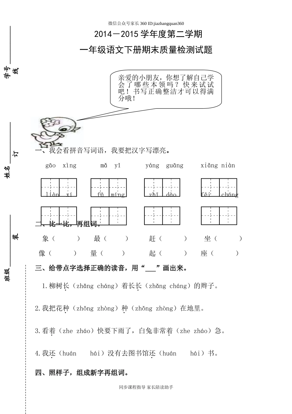 人教版一年级下册语文期末试卷(2).doc_第1页