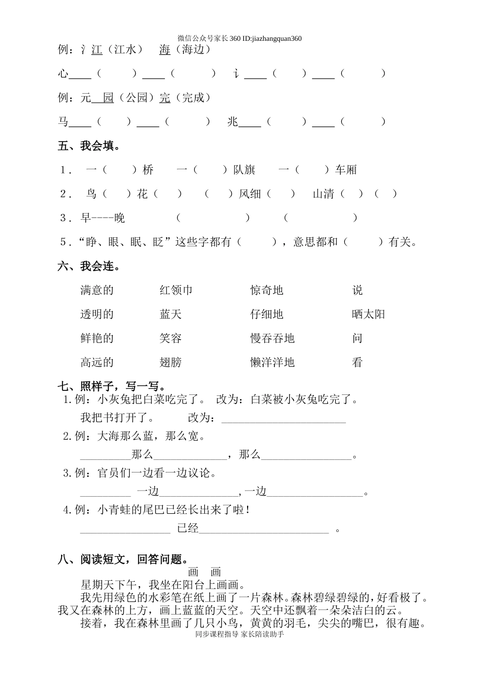 人教版一年级下册语文期末试卷(2).doc_第2页