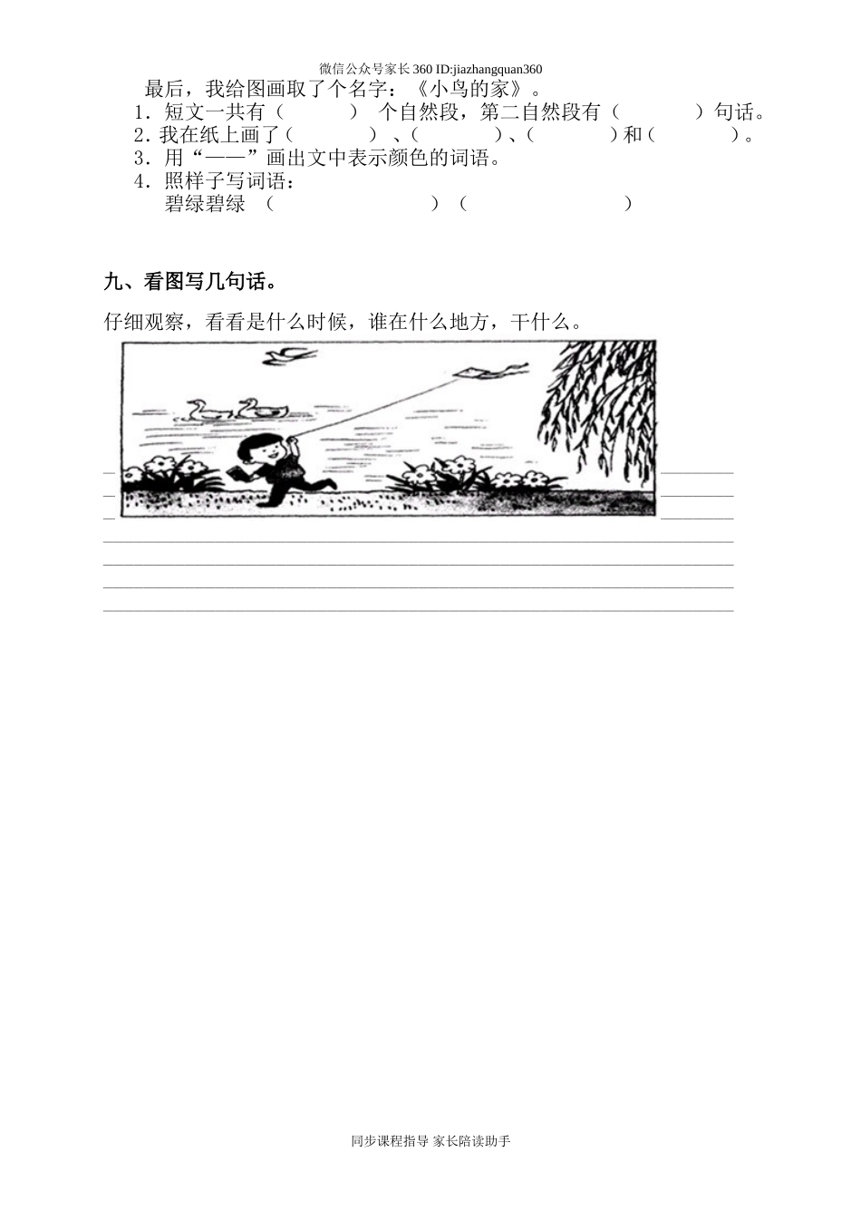 人教版一年级下册语文期末试卷(2).doc_第3页