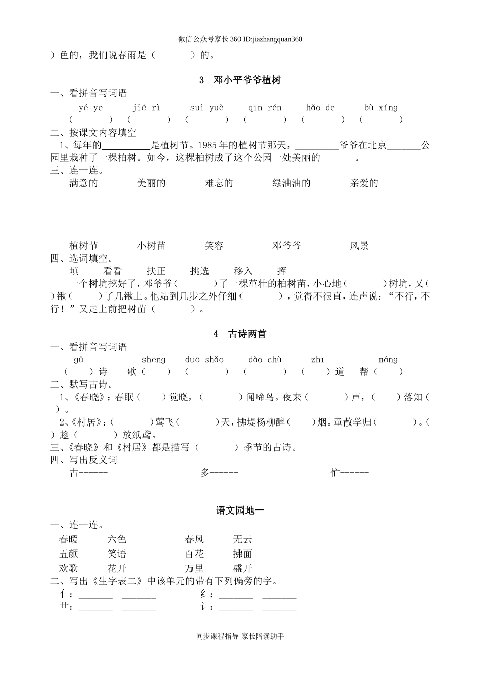人教版小语一下每课一练（20页）.doc_第2页