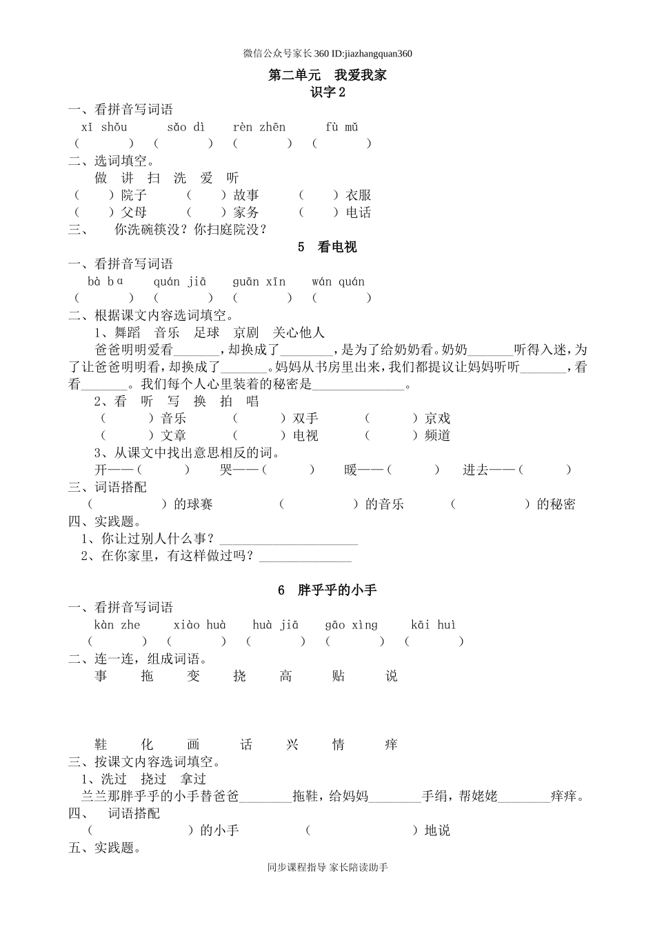 人教版小语一下每课一练（20页）.doc_第3页