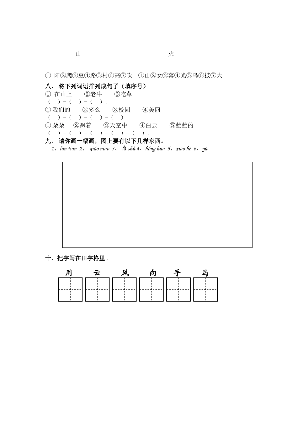 人教版一年级上册语文期中测试题12.doc_第2页