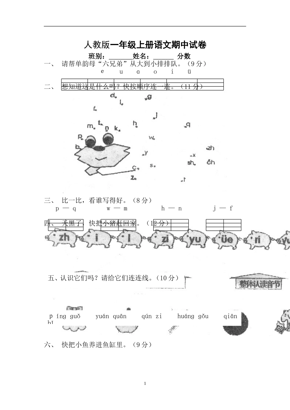 人教版一年级上册语文期中测试题9.doc_第1页