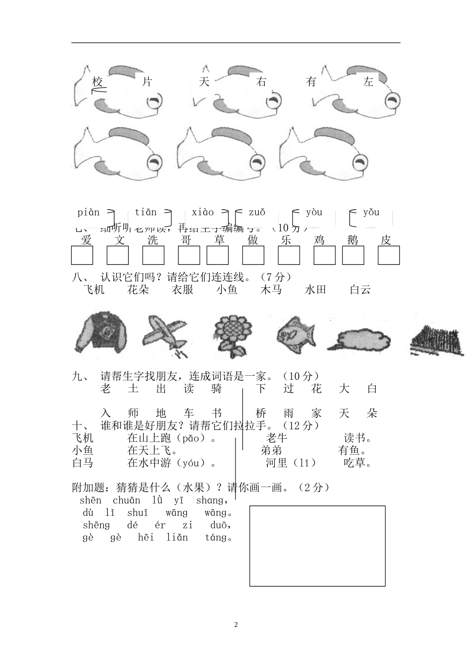人教版一年级上册语文期中测试题9.doc_第2页