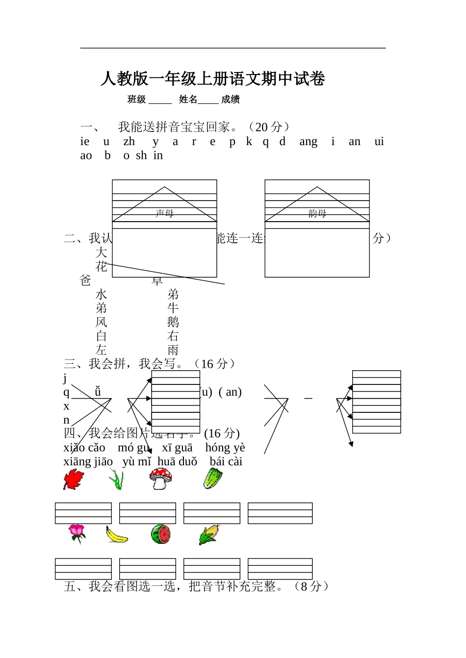 人教版一年级上册语文期中测试题11.doc_第1页
