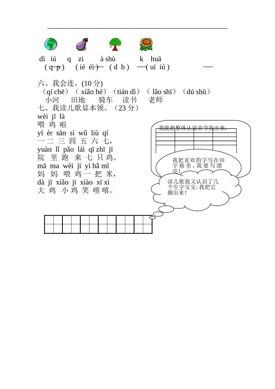 人教版一年级上册语文期中测试题11.doc_第2页