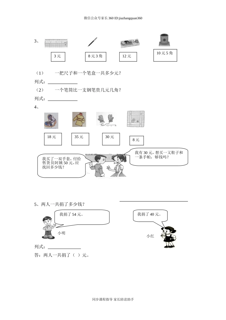 人教版一年级数学下册解决问题练习题(三).doc_第2页
