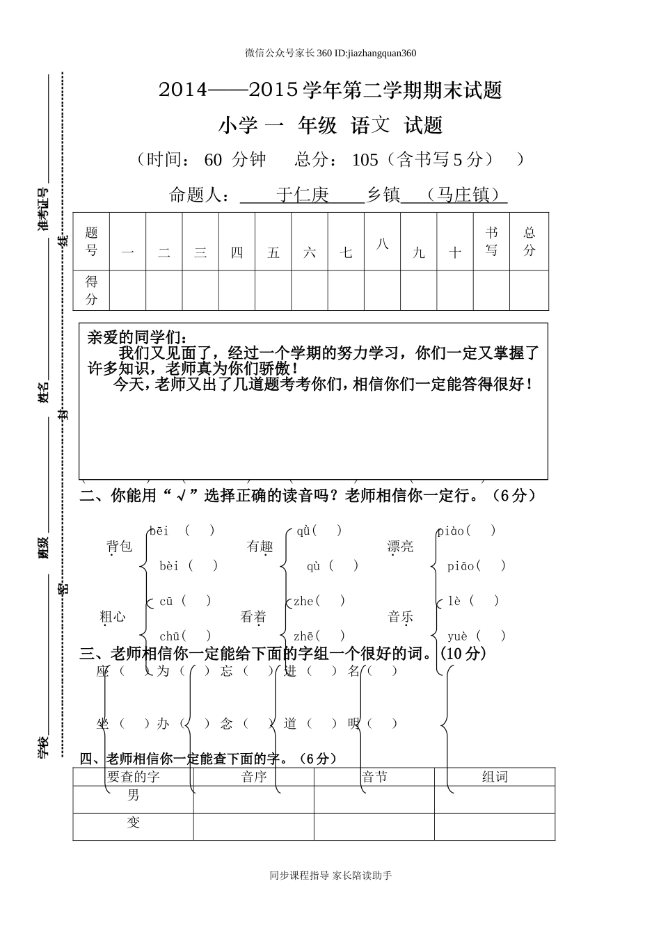 人教版一年级下册语文期末试卷(1).doc_第1页