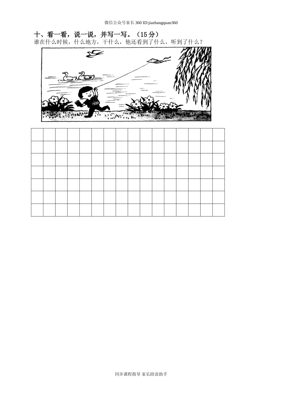 人教版一年级下册语文期末试卷(1).doc_第3页