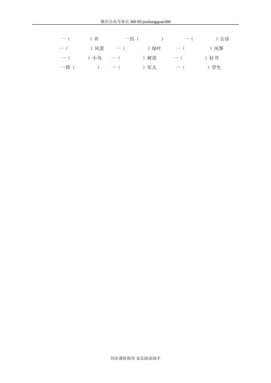 人教版一年级下册语文期末总复习题一.doc_第2页