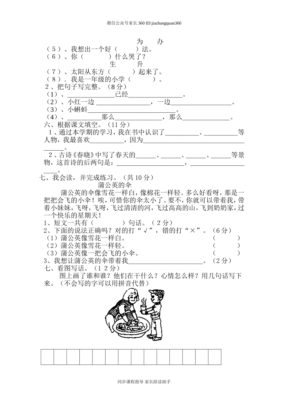 人教版一年级下册语文期末试卷(6).doc_第2页
