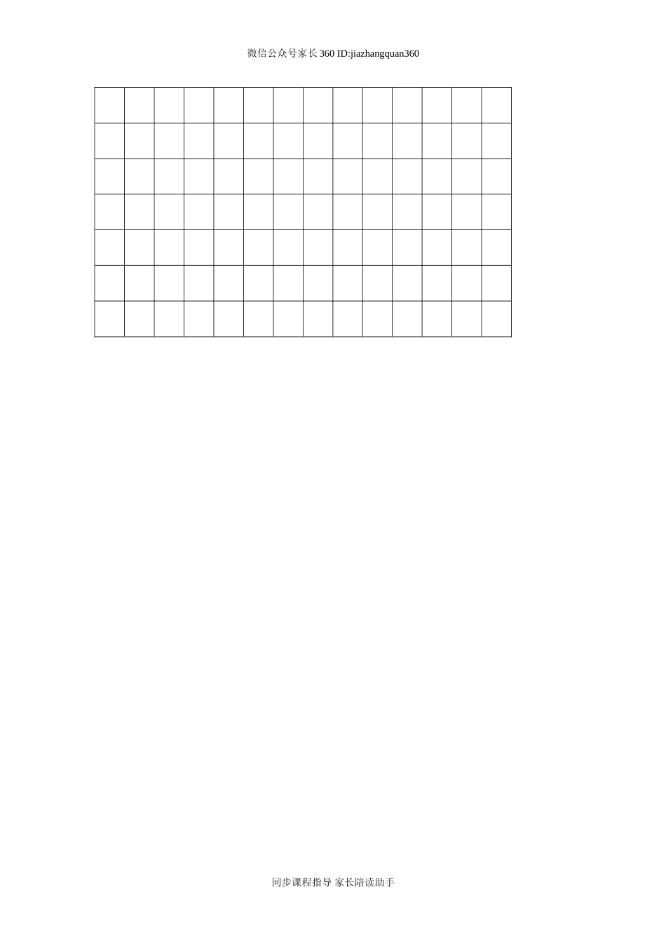 人教版一年级下册语文期末试卷(6).doc_第3页