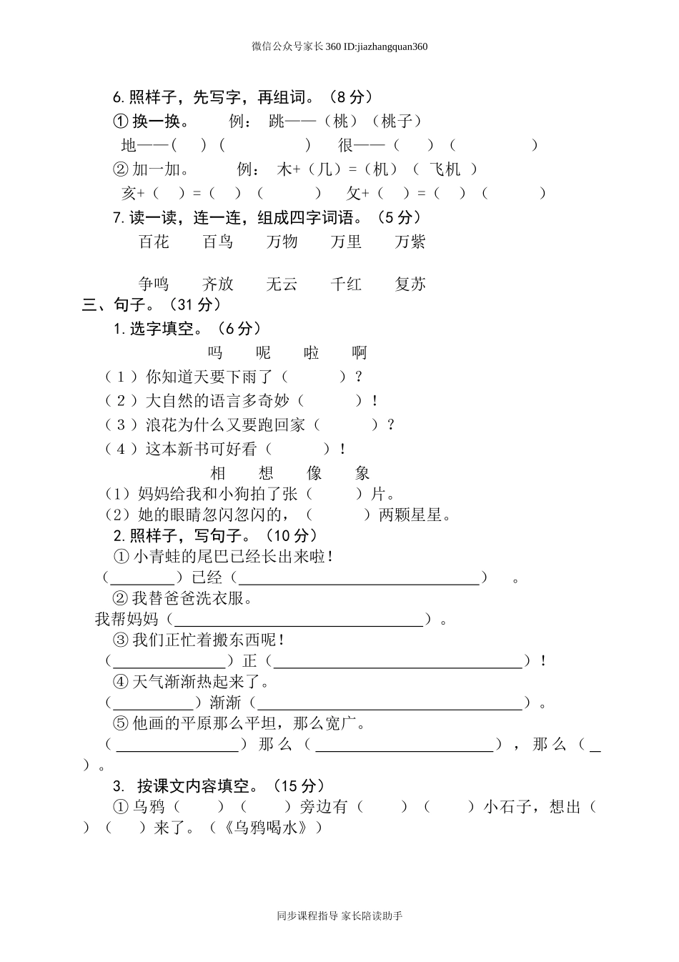 人教版一年级下册语文期末试卷(3).doc_第2页