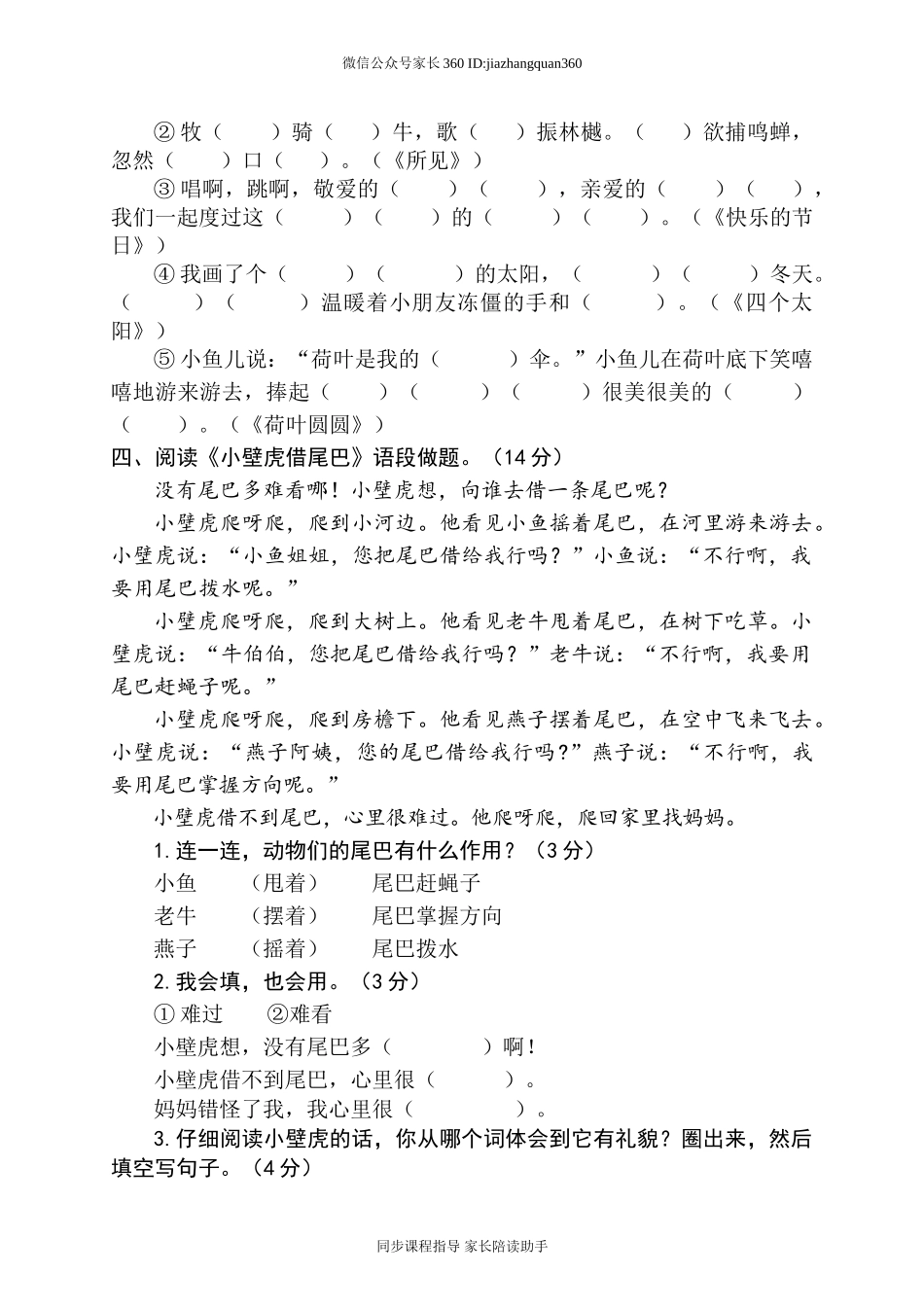 人教版一年级下册语文期末试卷(3).doc_第3页