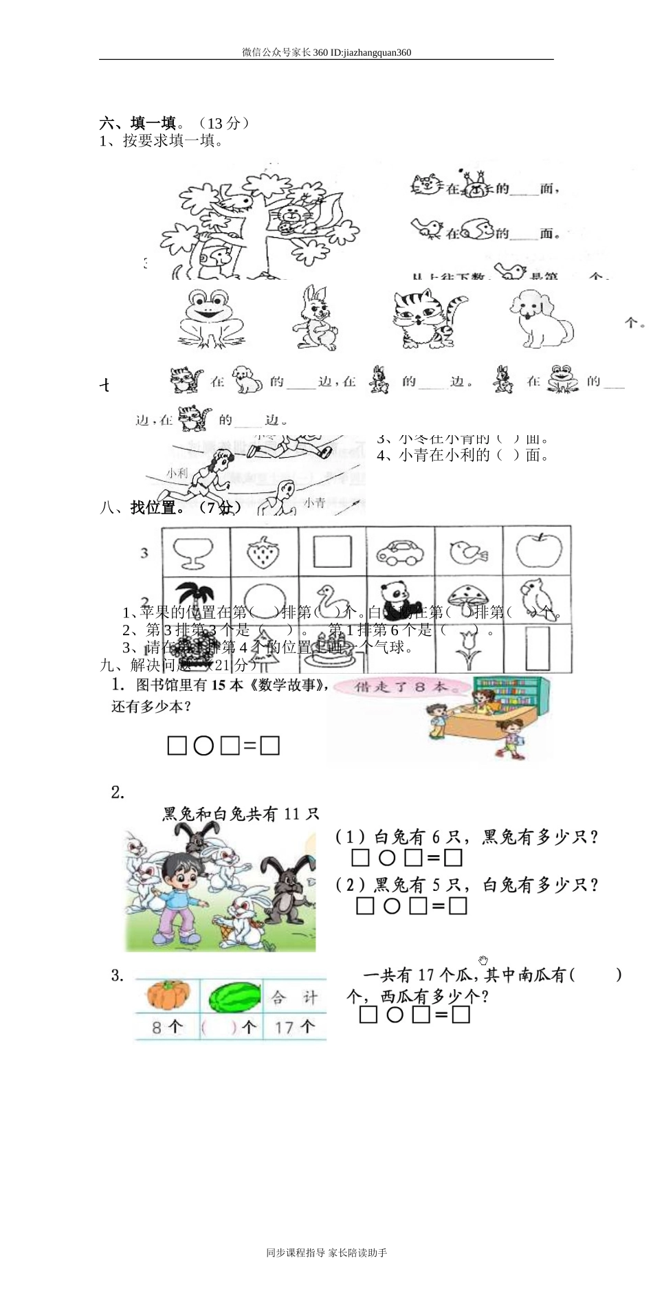 人教版一年级数学下册第一次月考试卷.doc_第2页