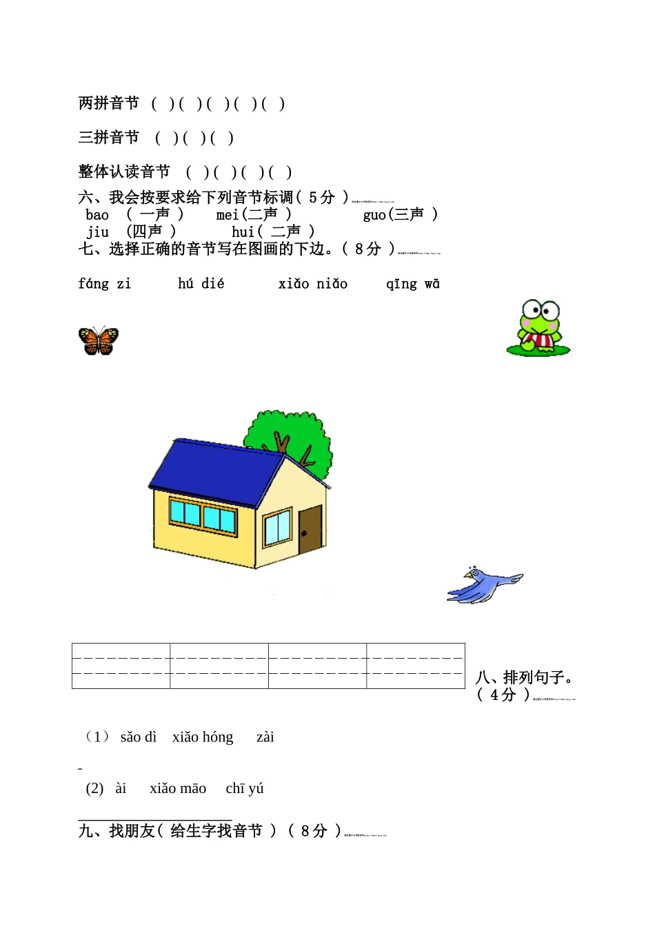 人教版一年级上册语文期中测试题8.doc_第2页