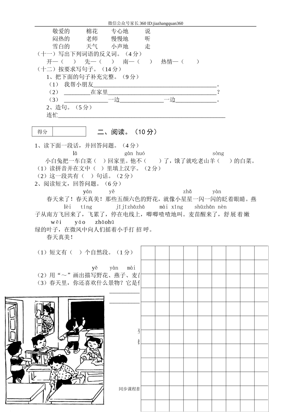 人教版一年级下册语文期末试卷(8).doc_第2页