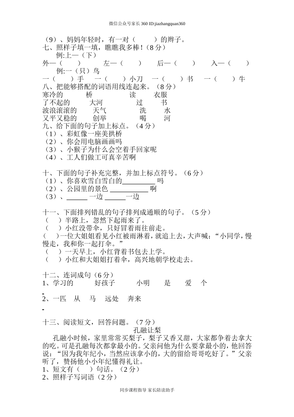 人教版一年级下册语文期末试卷(5).doc_第2页