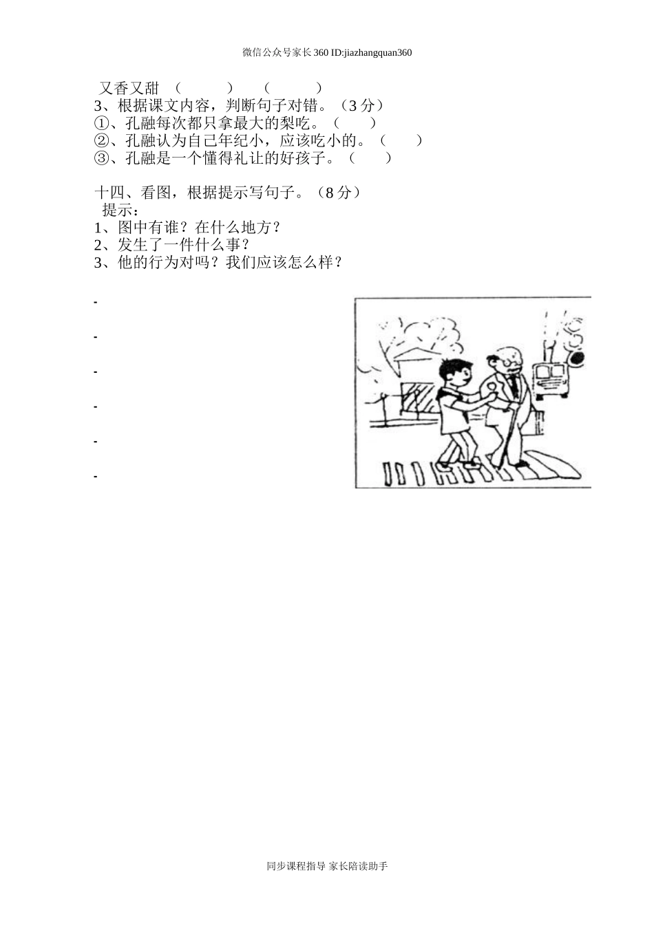 人教版一年级下册语文期末试卷(5).doc_第3页