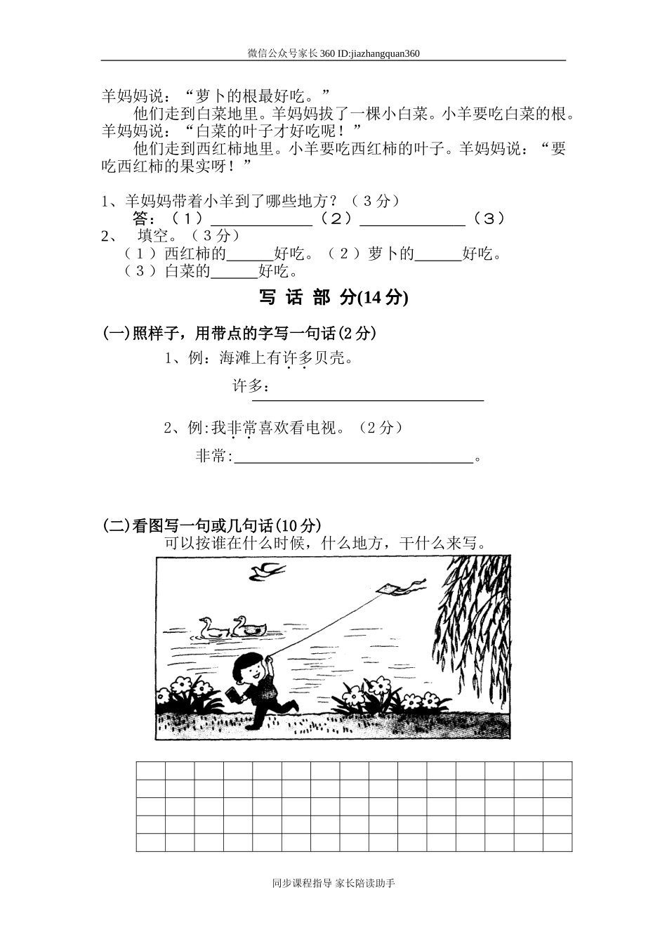 人教版一年级下册语文期末试卷(7).doc_第3页