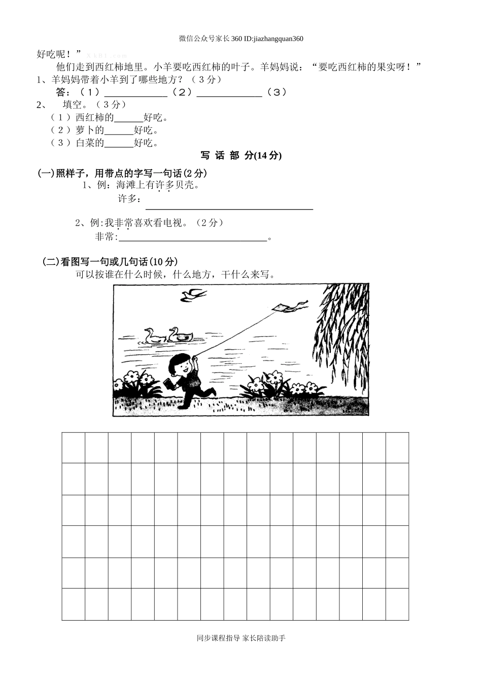 人教版一年级下册语文期末试卷(10).doc_第2页