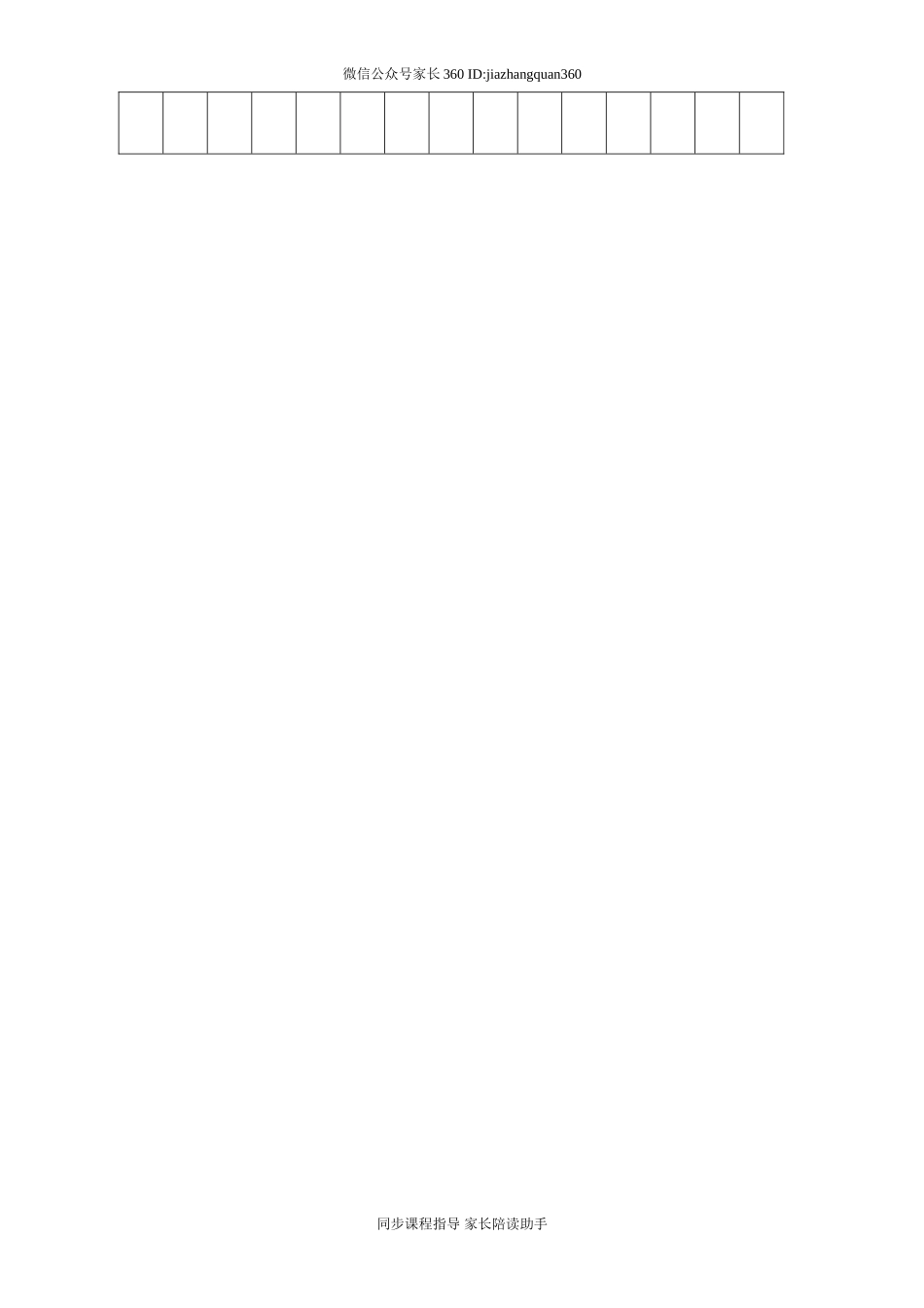 人教版一年级下册语文期末试卷(10).doc_第3页