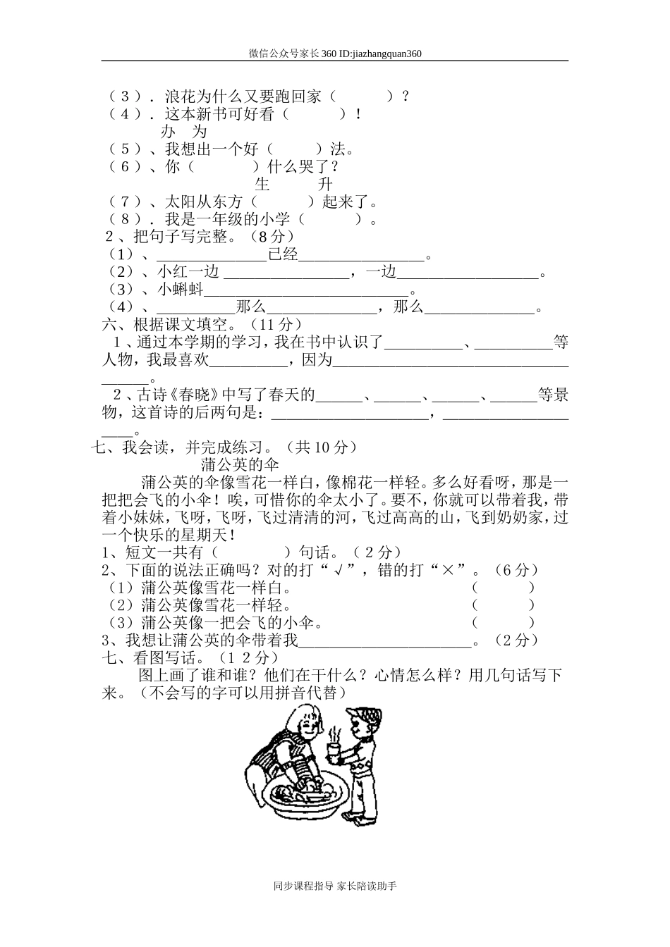 人教版一年级下册语文期末试卷(11).doc_第2页