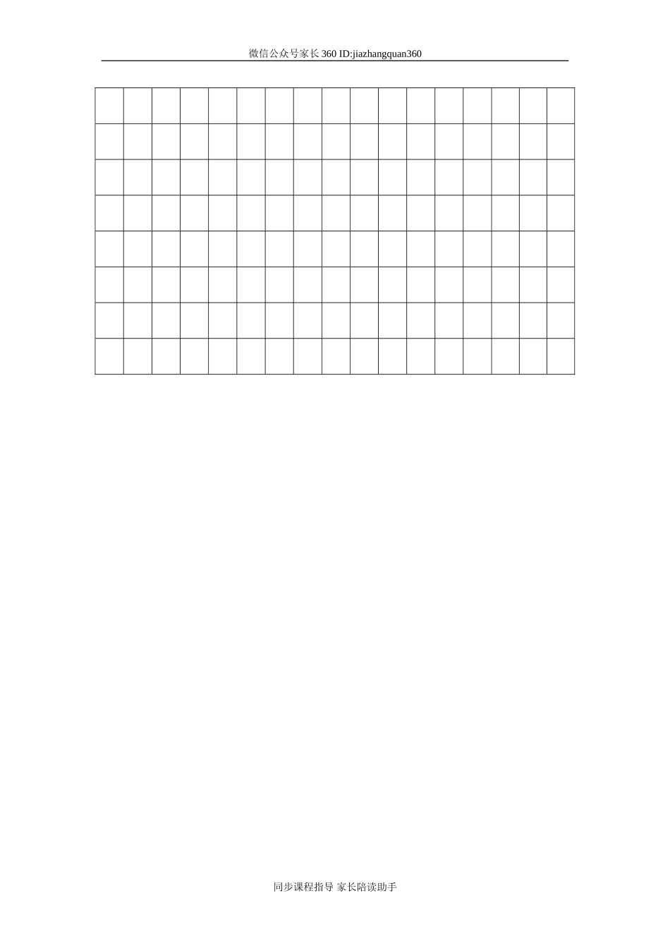 人教版一年级下册语文期末试卷(11).doc_第3页