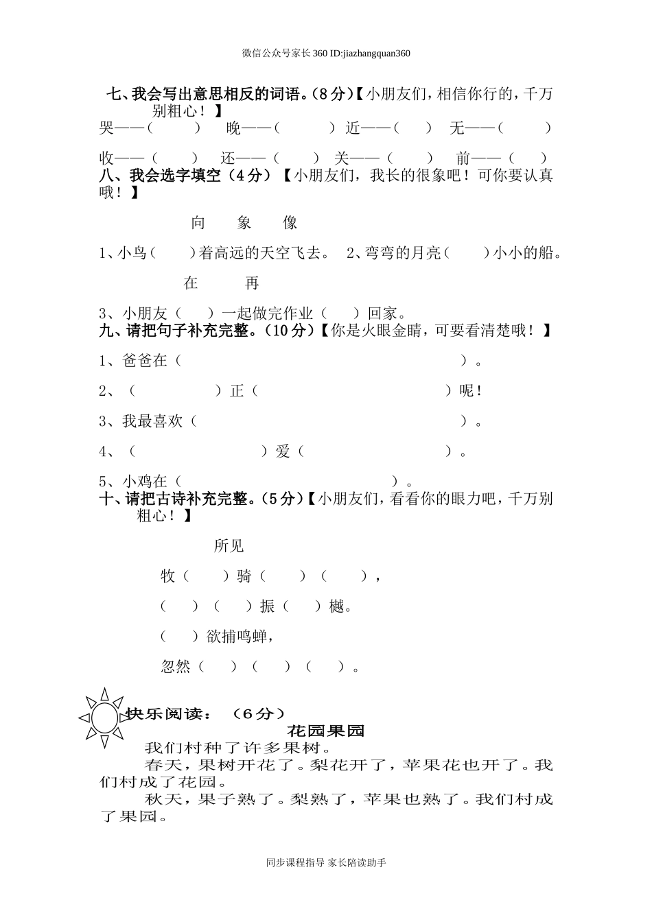 人教版一年级下册语文期中试题 (5).doc_第2页