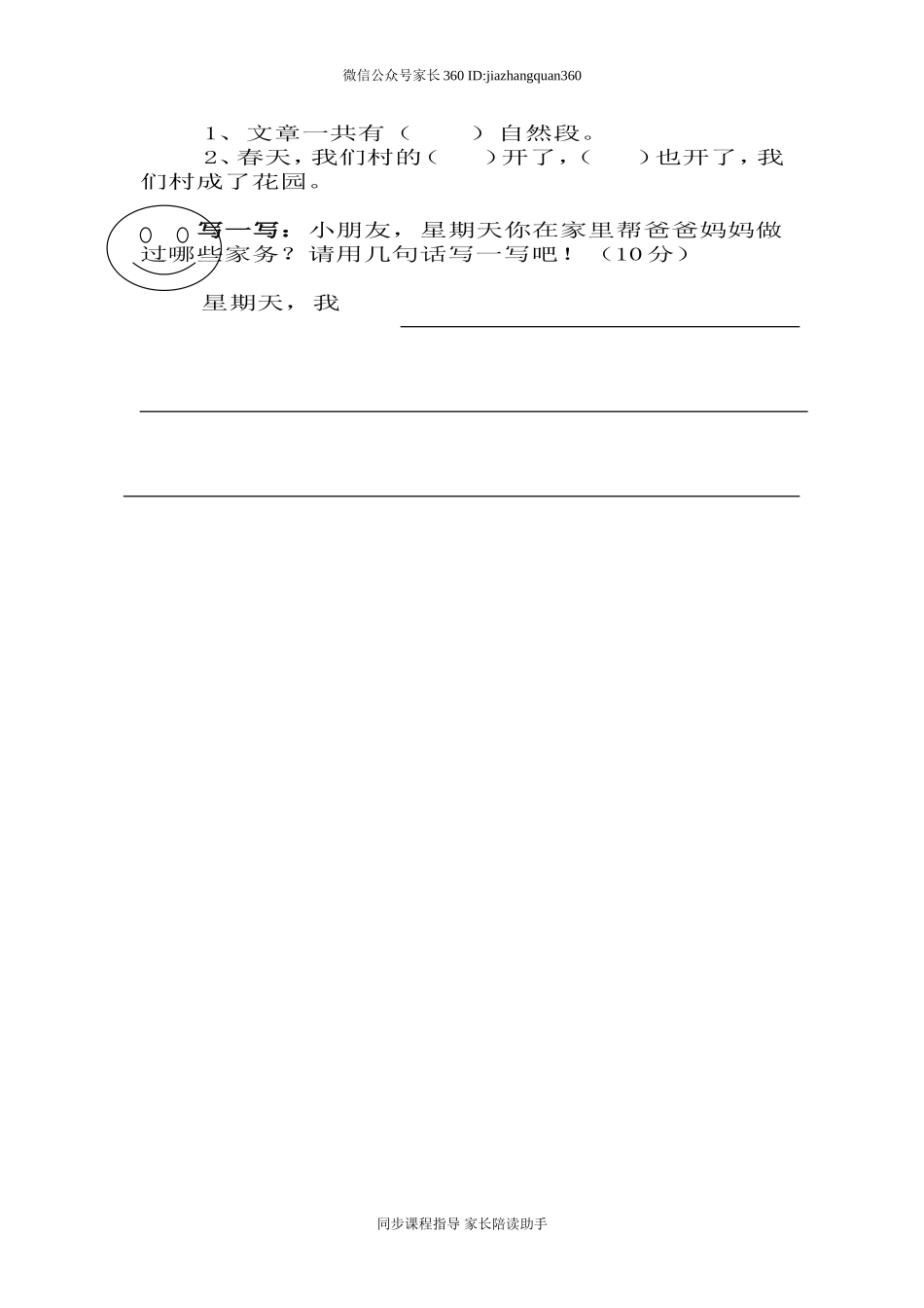 人教版一年级下册语文期中试题 (5).doc_第3页