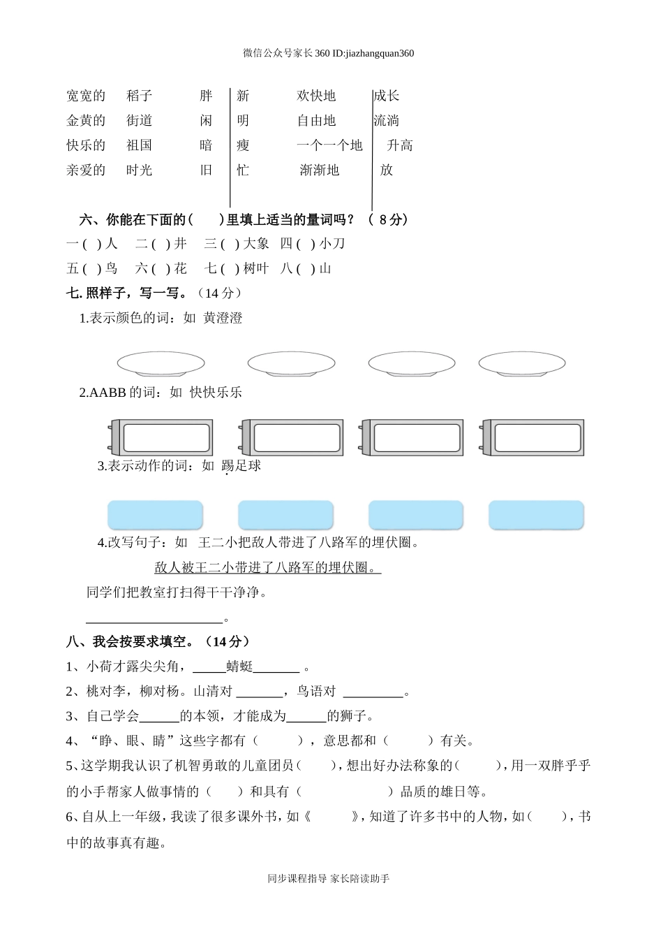 人教版一年级下册语文期末试卷(9).doc_第2页