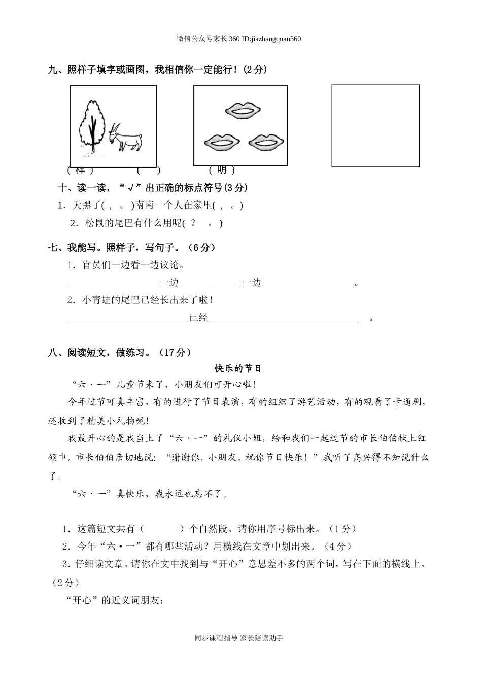 人教版一年级下册语文期末试卷(9).doc_第3页
