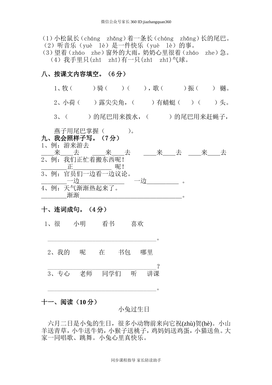 人教版一年级下册语文期中测试题及参考答案4.doc_第2页