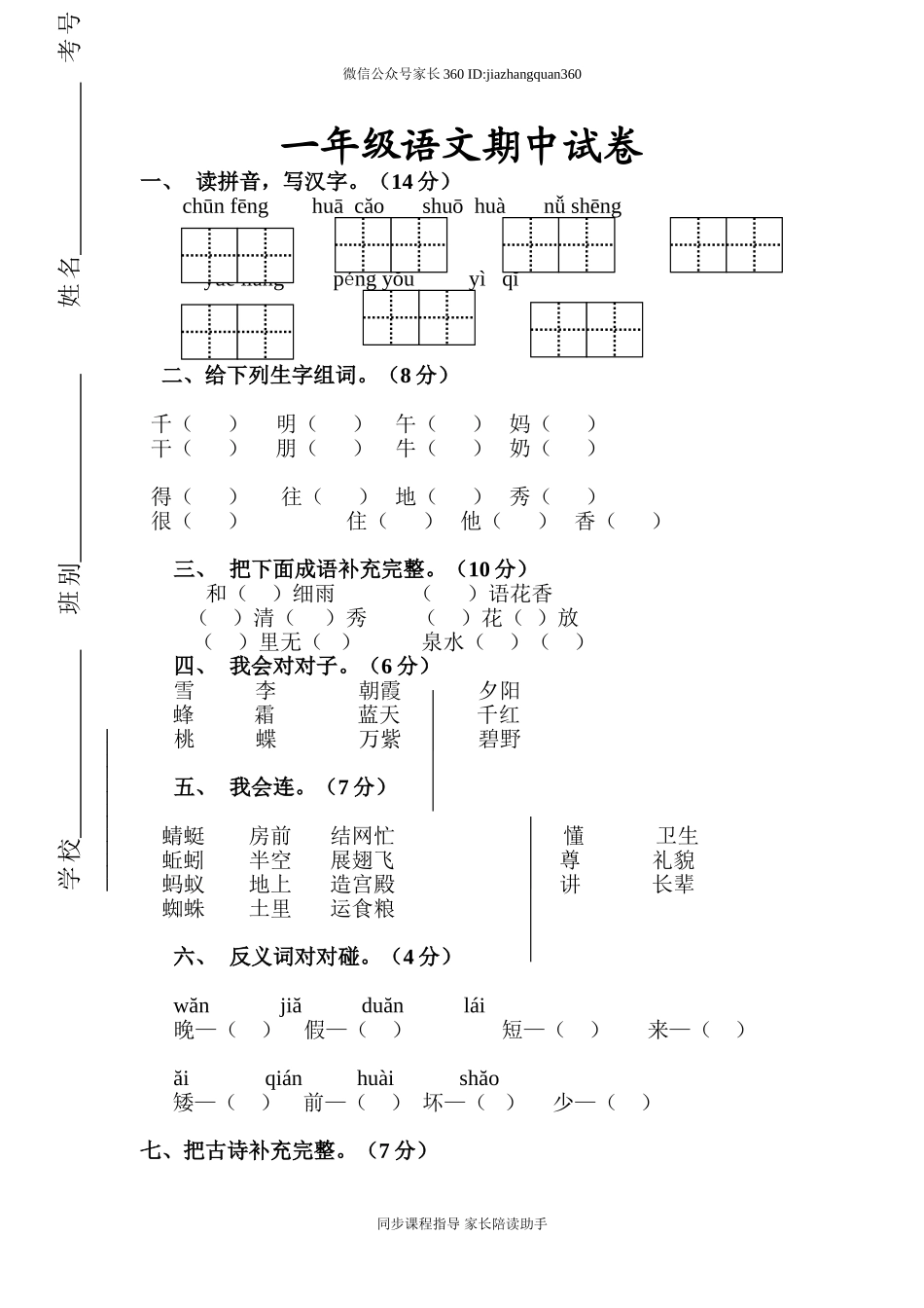 人教版一年级下册语文期中测试题及参考答案5.doc_第1页