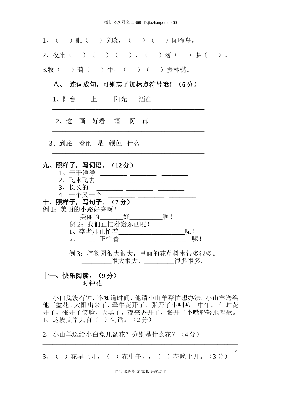 人教版一年级下册语文期中测试题及参考答案5.doc_第2页