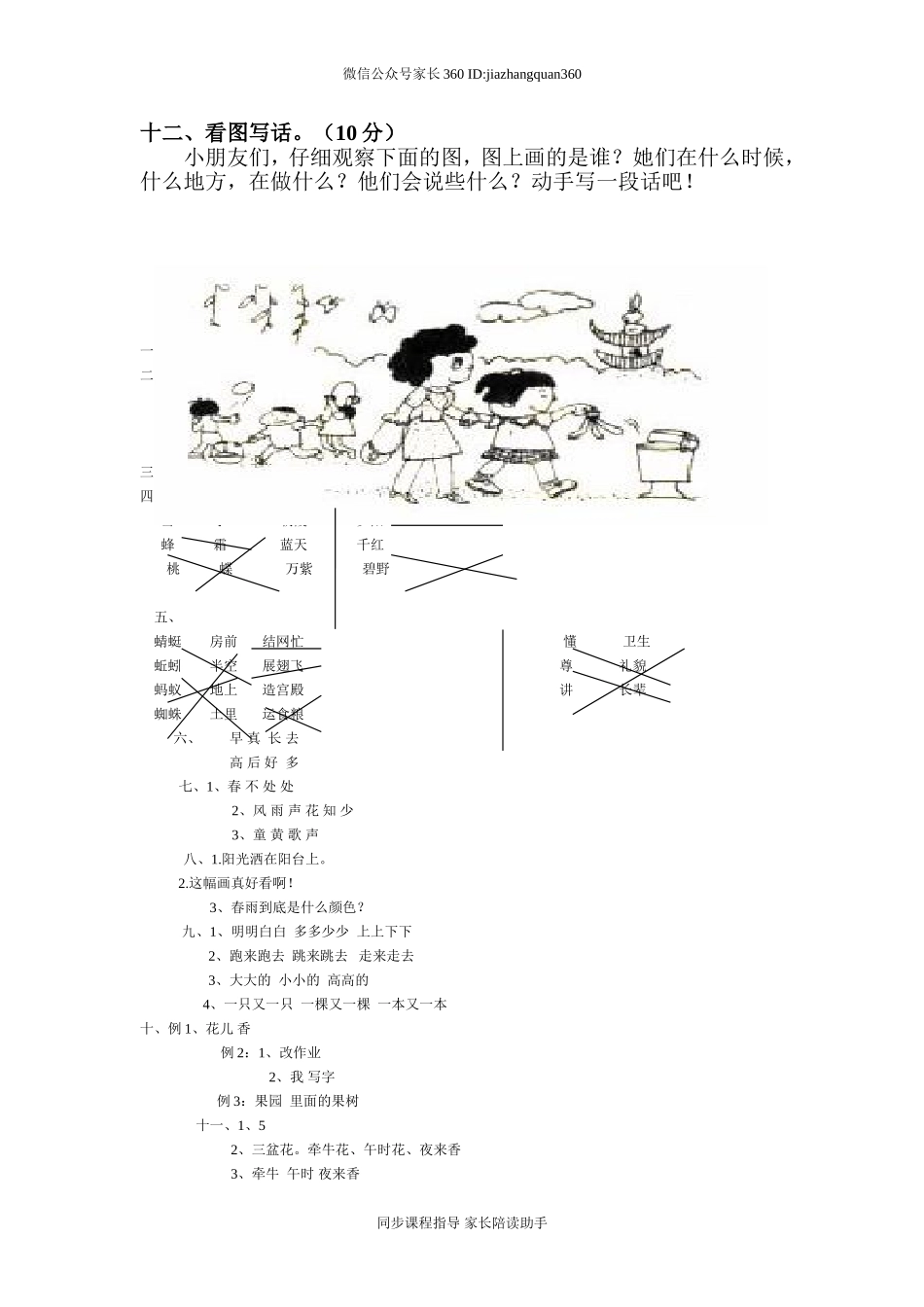 人教版一年级下册语文期中测试题及参考答案5.doc_第3页