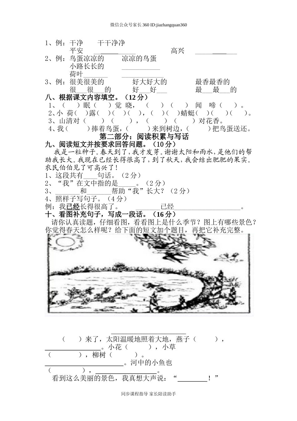 人教版一年级下册语文期中试题 (3).doc_第2页
