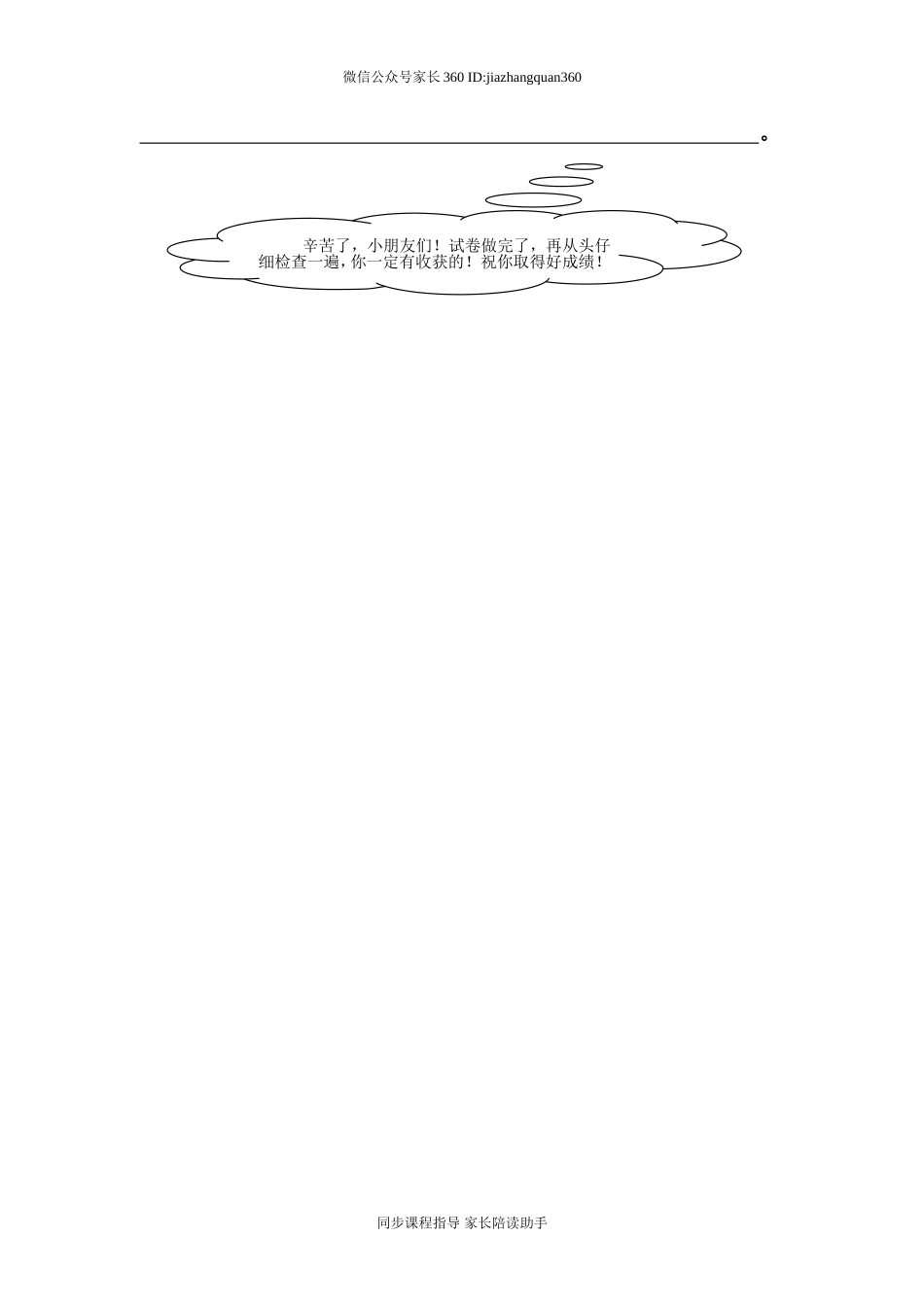 人教版一年级下册语文期中试题 (3).doc_第3页