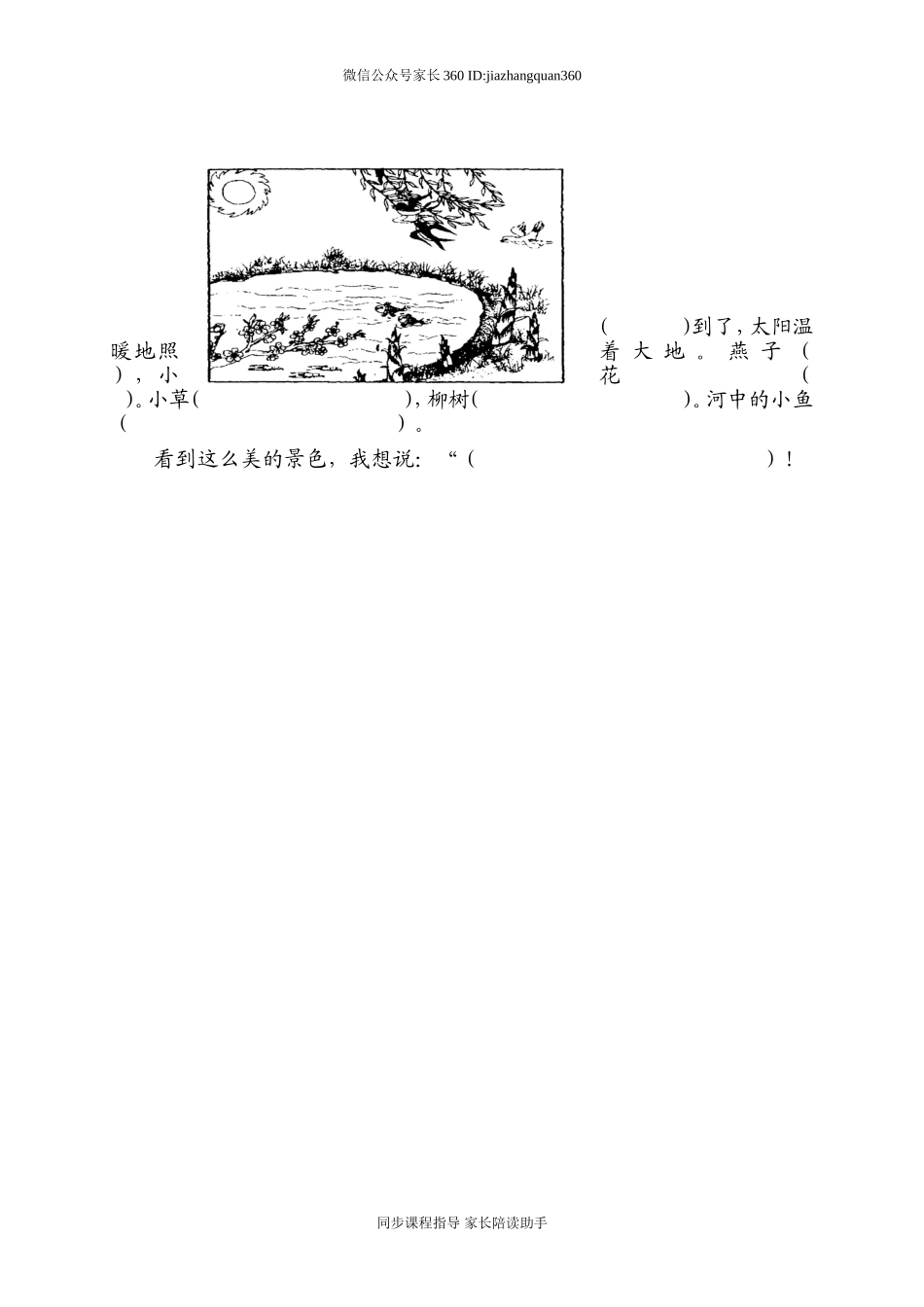 人教版一年级下册语文期中试题 (6).doc_第3页