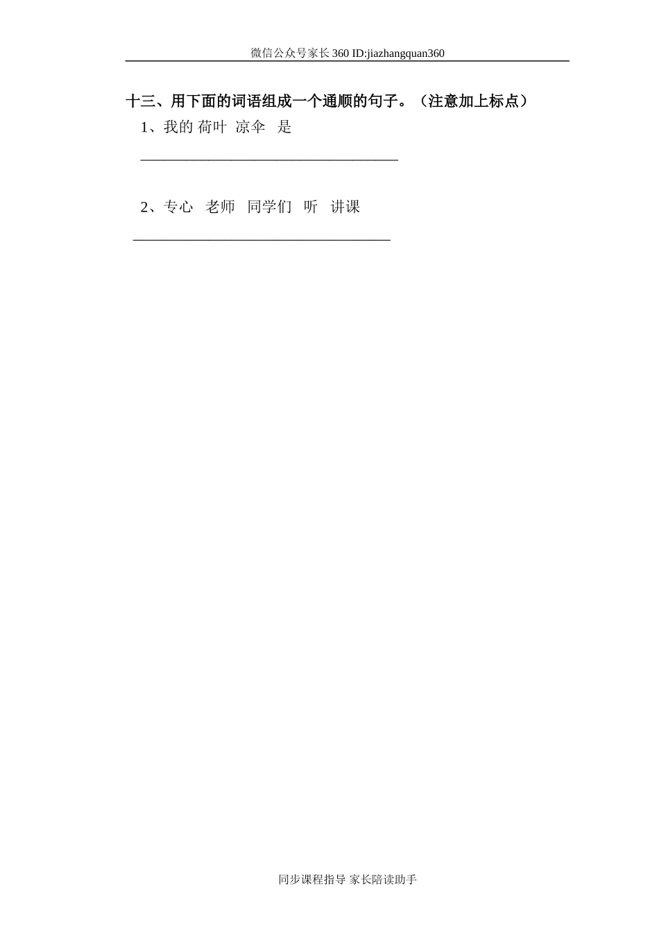 人教版一年级下册语文期中试题 (9).doc_第3页