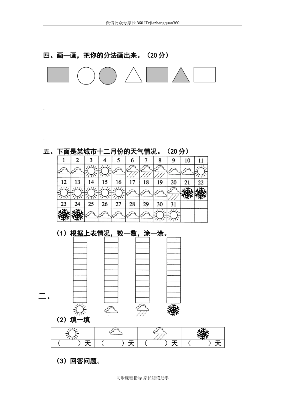 人教版一年级下学期数学第3单元试卷《分类与整理》试题1.doc_第2页