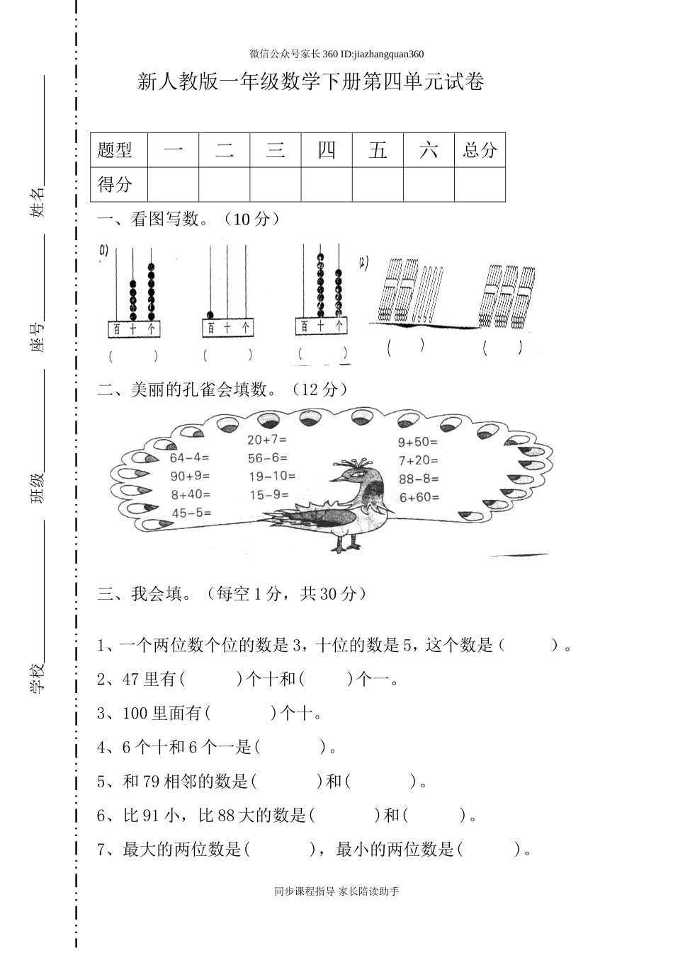 人教版一年级下学期数学第4单元试卷《100以内数的认识》试题1.doc_第1页