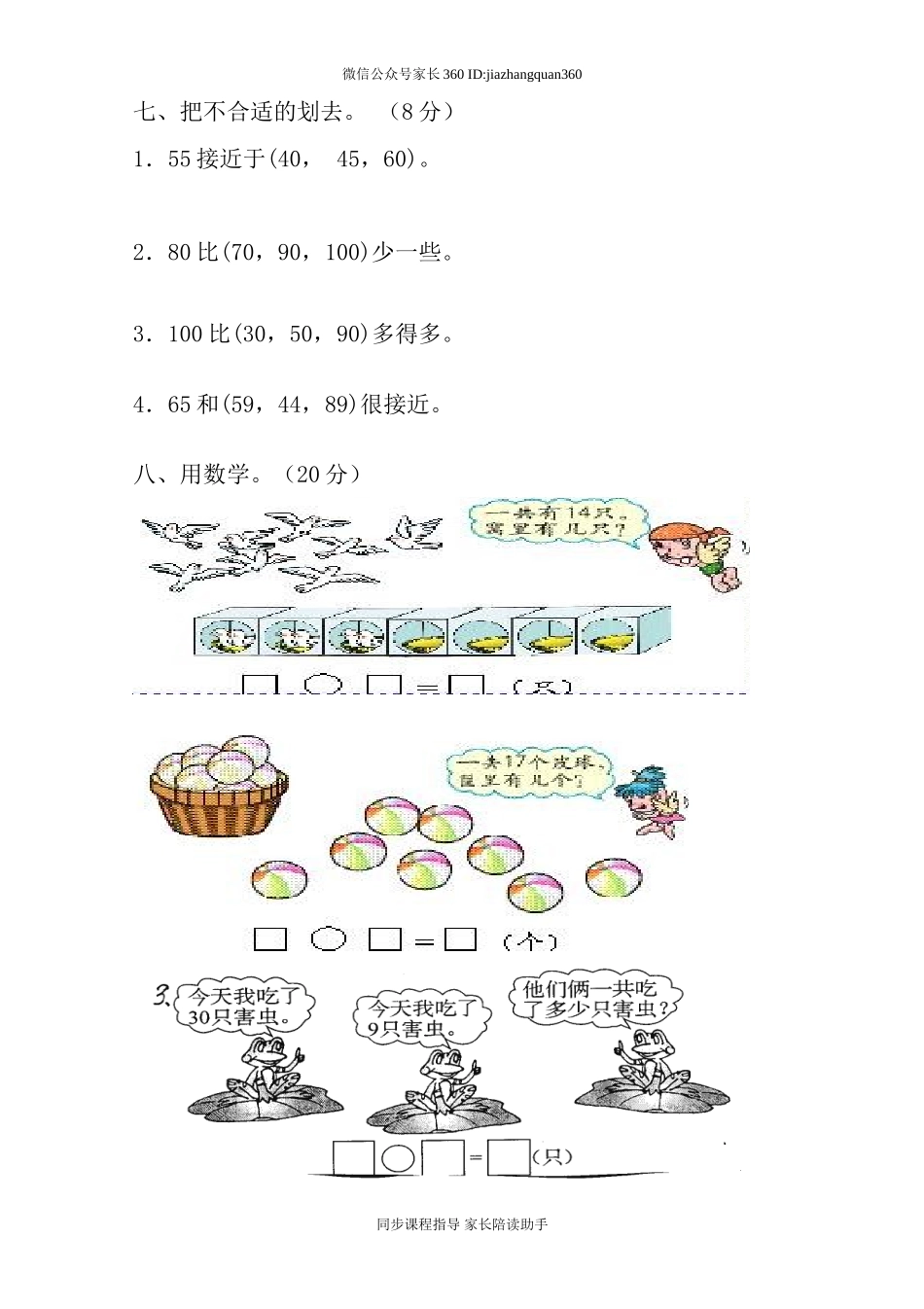 人教版一年级下学期数学第4单元试卷《100以内数的认识》试题1.doc_第3页