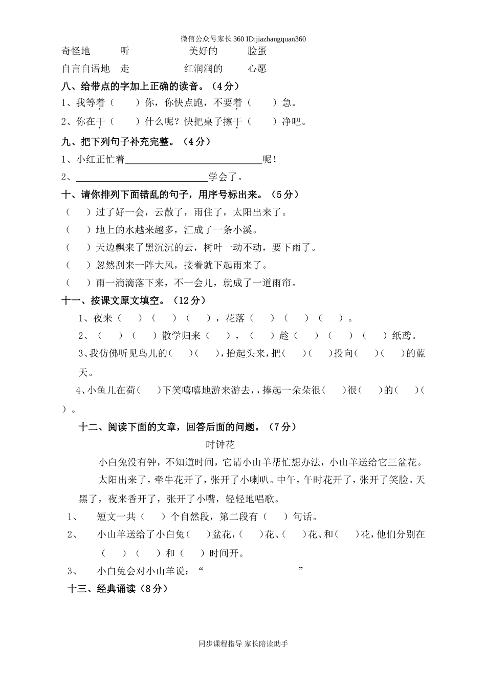 人教版一年级下册语文期中试题 (7).doc_第2页