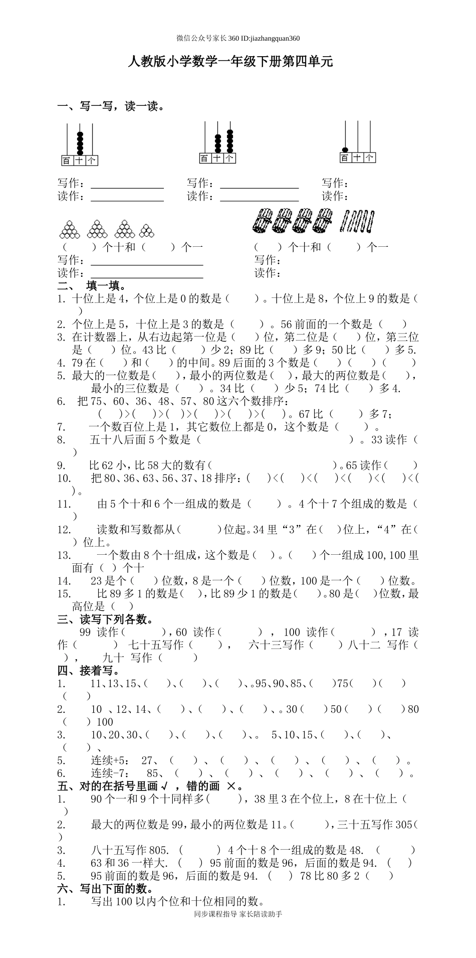 人教版一年级下学期数学第4单元试卷《100以内数的认识》试题3.doc_第1页
