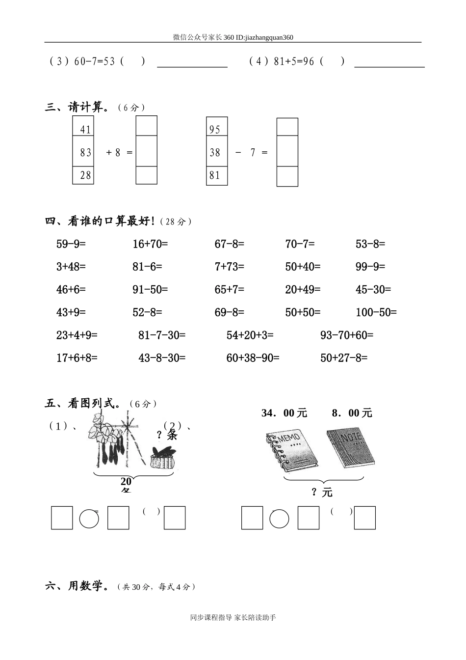 人教版一年级下学期数学第6单元试卷《100以内的加法和减法一》试题2.doc_第2页